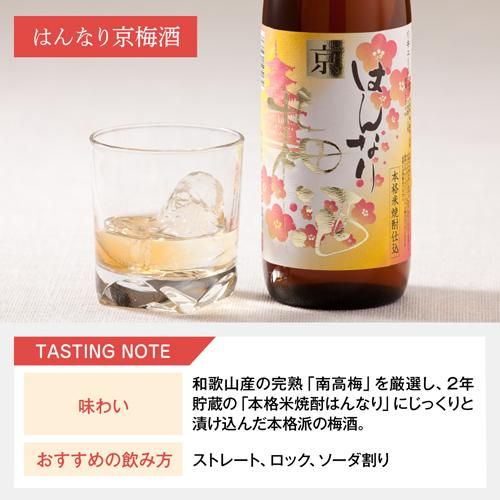 【リカーマウンテン】梅酒セット はんなり京梅酒 180ml×5本  飲み比べセット 北川本家［ 京都 お酒 梅酒 梅 リカマン 人気 おすすめ 定番 おいしい ギフト プレゼント 贈答 ご自宅用 お取り寄せ ］ 261009_B-QF05