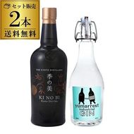 【リカーマウンテン】京都市内でつくられる実力派ジン 2本セット ヤマレスト オーディナリー ジン 季の美［ 京都 お酒 ジン ドライジン スピリッツ リカマン 人気 おすすめ こだわり 蒸留 蒸留酒 蒸留所 飲み比べ セット ］ 261009_B-QF08