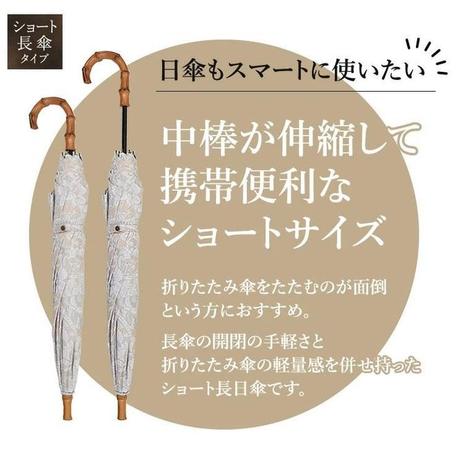 【シノワズリーモダン京都】女優日傘プレミアム 西陣織かわず張りショート長日傘（麻の葉） 261009_B-RY07