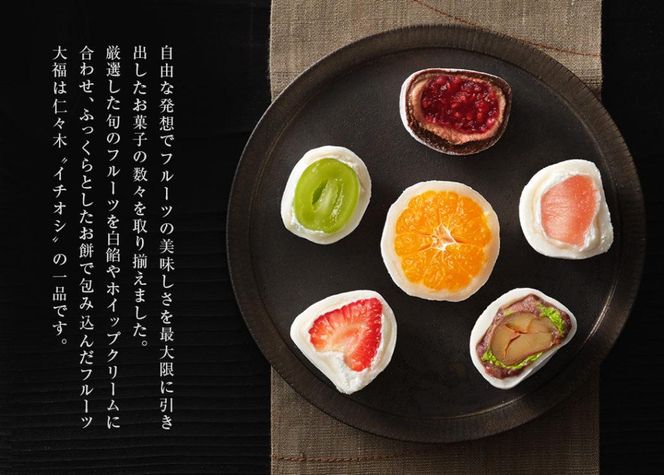 【仁々木】テレビで多数紹介！｜祇園ぽっちり・抹茶クリームと渋皮栗のセット 4個入り(フルーツ大福/祇をんににぎ)［ 京都 祇園 スイーツ お菓子 人気 おすすめ フルーツ 果物 くだもの おいしい 可愛い 抹茶 いちご あまおう ぶどう 栗 ギフト プレゼント 贈答 お取り寄せ ］  261009_B-TD07