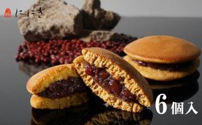 【仁々木】そやかて（6個入り）（祇をんににぎ）［ 京都 祇園 スイーツ お菓子 人気 おすすめ おいしい 隠れた 逸品 一度食べてみて もっちり 黒糖 ギフト プレゼント 贈答 お取り寄せ ］ 261009_B-TD09