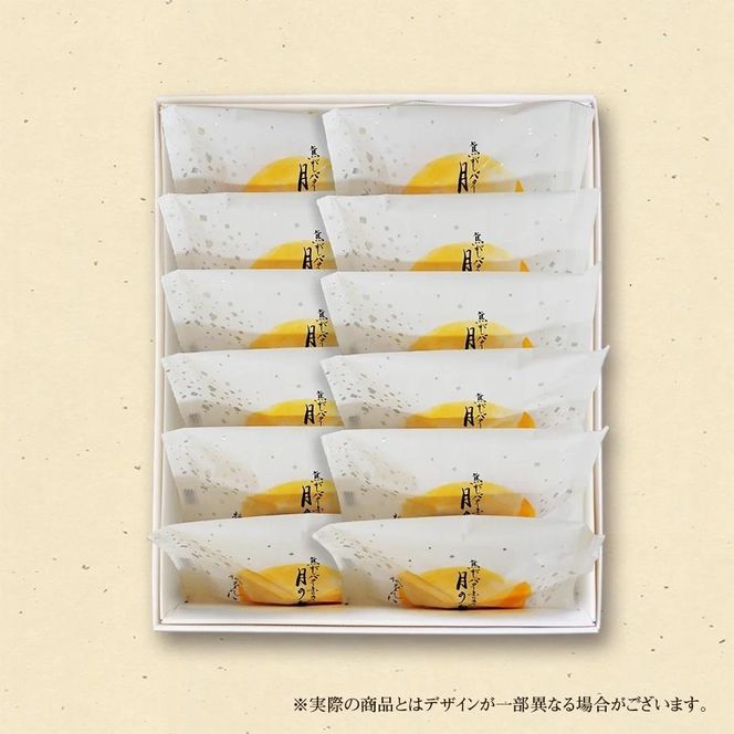 【仁々木】焦がしバターふりあん月の舟（12個入り）（祇をんににぎ）［ 京都 祇園 スイーツ お菓子 人気 おすすめ おいしい お取り寄せ ギフト プレゼント 贈答 ］ 261009_B-TD18