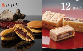 【仁々木】そやかて6個・海門最中6個のセット（祇をんににぎ）［ 京都 祇園 スイーツ お菓子 人気 おすすめ フルーツ 果物 くだもの おいしい お取り寄せ ギフト プレゼント 贈答 ］ 261009_B-TD22