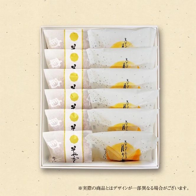 【仁々木】そやかて6個・月の舟6個のセット（祇をんににぎ）［ 京都 祇園 スイーツ お菓子 人気 おすすめ おいしい お取り寄せ ギフト プレゼント 贈答 ］ 261009_B-TD23