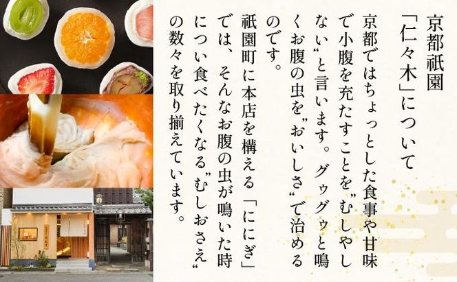 【仁々木】そやかて6個・月の舟6個のセット（祇をんににぎ）［ 京都 祇園 スイーツ お菓子 人気 おすすめ おいしい お取り寄せ ギフト プレゼント 贈答 ］ 261009_B-TD23
