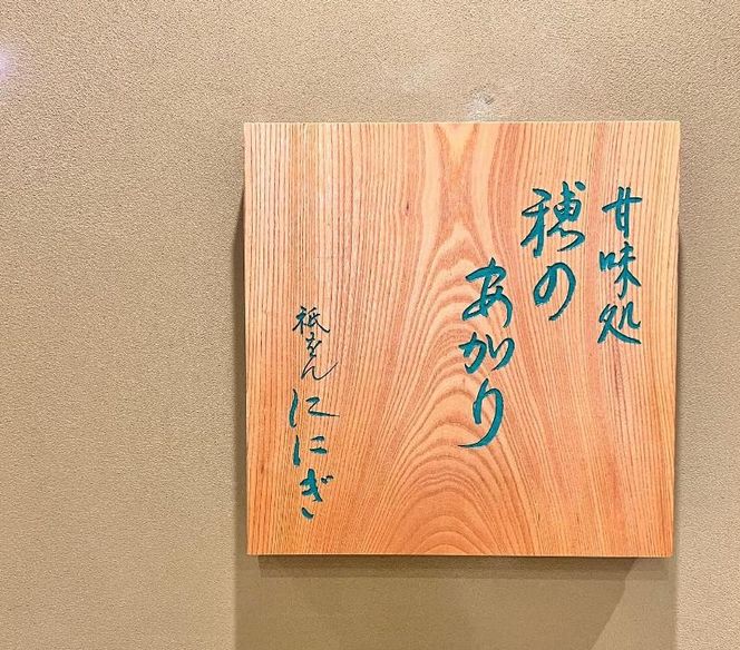 【仁々木】甘味処 穂のあかり　カフェチケット（祇をんににぎ）［ 京都 祇園 スイーツ お菓子 人気 おすすめ フルーツ 果物 くだもの おいしい お取り寄せ ギフト プレゼント 贈答 ］ 261009_B-TD24