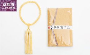 【意匠京念珠板倉】京念珠 イエローオニキス 8mm 正絹房 / ちりめん数珠袋(念珠入れ)&証明書付（京都府伝統産業優秀技術） 261009_B-VJ04