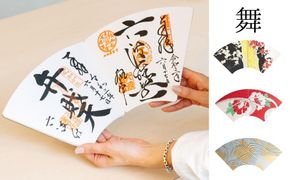 【扇や半げしょう】京扇子から生まれた御朱印帳「eN」　舞シリーズ 261009_B-VP02