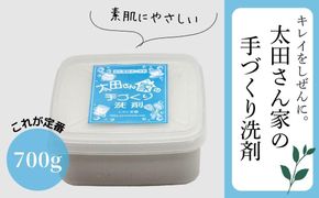 【太田さん家の手づくり洗剤】食器用固形洗剤・レギュラー700g［ 京都 洗剤 せっけん 人気 おすすめ 太田さん 太田さんのこだわり洗剤 肌にやさしい 洗浄力 石鹸 ふるさと納税 ］ 261009_B-WN01