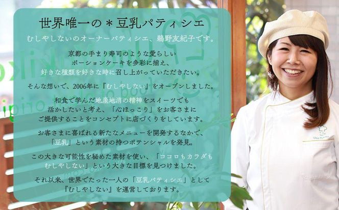 【むしやしない】ミラクル＊ティラティス（4号）［ 京都 一乗寺 豆乳 スイーツ ケーキ グルテンフリー ヴィーガン アレルギー対応 ティラミス ホールケーキ 人気 おすすめ お取り寄せ お菓子 洋菓子 ふるさと納税 ］  261009_B-WQ05