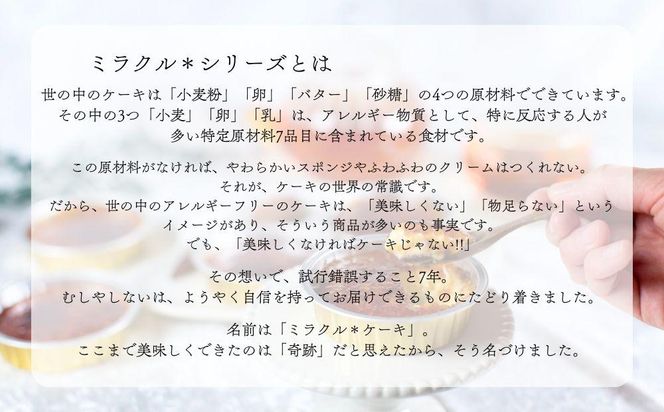 【むしやしない】ミラクル＊ブリュレ5個セット［ 京都 一乗寺 豆乳 スイーツ ブリュレ グルテンフリー ヴィーガン アレルギー対応 人気 おすすめ お取り寄せ お菓子 洋菓子 ふるさと納税 ］  261009_B-WQ07