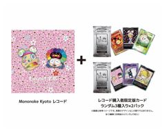 【ふるさと納税限定セット】『Mononoke Kyoto』レコード（カード2パック付き） 261009_KA003