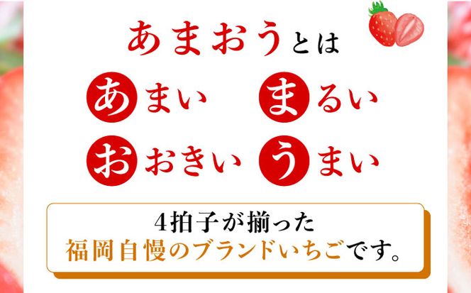 【1月中旬以降順次発送】築上町産 あまおう  12粒《築上町》【エースいちご株式会社】 大粒 あまおう 苺 いちご[ABAG006]