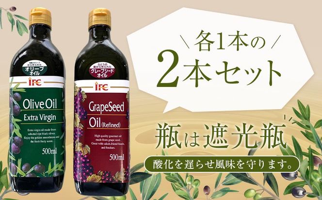 エキストラバージンオリーブオイル・グレープシードオイル 242161_CS003