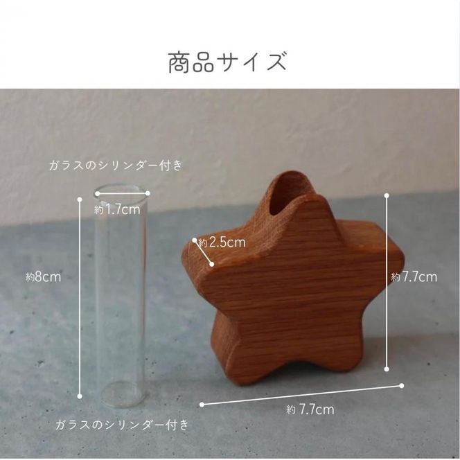 星型花瓶２種セット 272183_CZ020