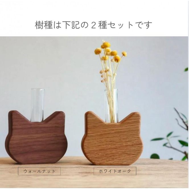 ねこ型花瓶２種セット 272183_CZ022