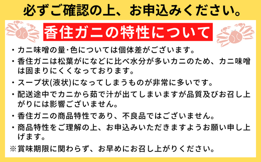 【活〆タグ付き香住ガニ 特々大 約1.0kg×2匹（合計約2.0kg以上）生冷凍】【先行予約】令和8年2月中旬以降順次発送　ふるさと納税 おすすめ 兵庫県 香美町 香住 日本海フーズ 07-114