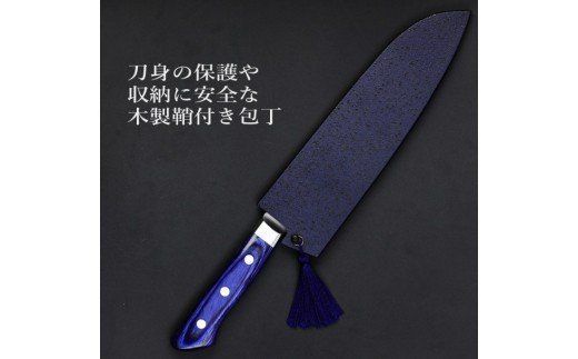 H44-13 剛シリーズ 三徳包丁 180mm 木製鞘付き