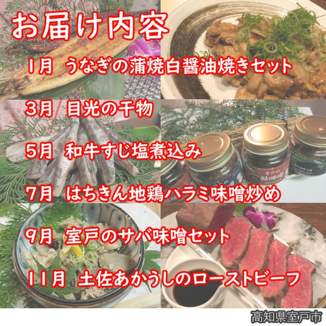 さざ波厳選定期便６回セット sz025