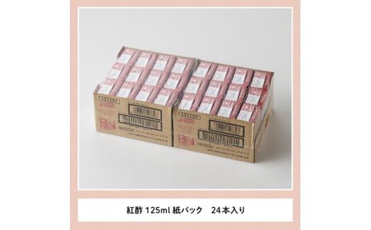 サンA 紅酢［機能性表示食品］紙パック 24本【国産 九州産 宮崎県産 梅 紅酢 ガラクトオリゴ糖 ビフィズス菌 便通改善 腸内環境 梅風味 ドリンク 飲料 酢】 [E3002]