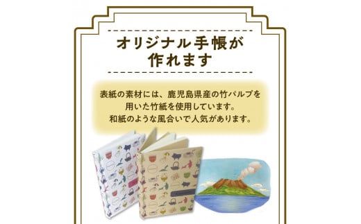 表紙に名前の印字できる、オーダーメードのかごしま手帳【ホワイト】　K070-002