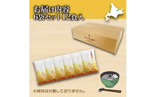 《14営業日以内に発送》津村製麺所 だし薫る オホーツク生うどん 12食入 ( うどん 生うどん 生麺 12食 セット 詰合せ )【003-0015】