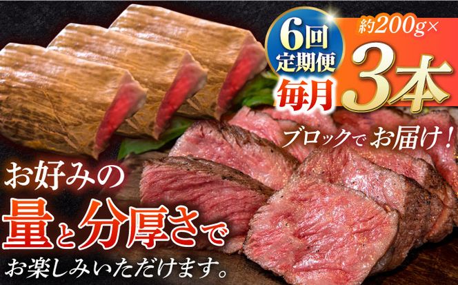 【6回定期便】長崎和牛 の ローストビーフ （約200グラム×3本セット） 国産 南島原市 / ウェディング石川 [SBB008]