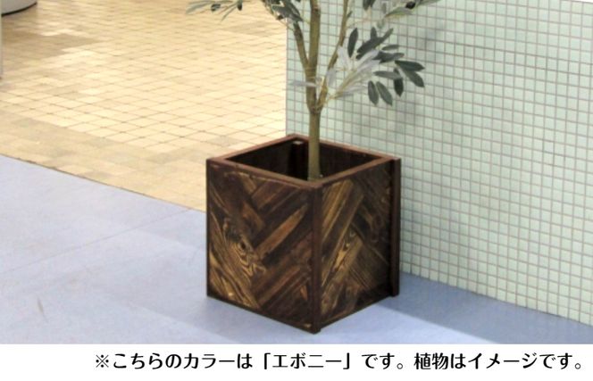 099H2175 手作り木製 ヘリンボーン柄の鉢カバー・鉢ポット（8号用）