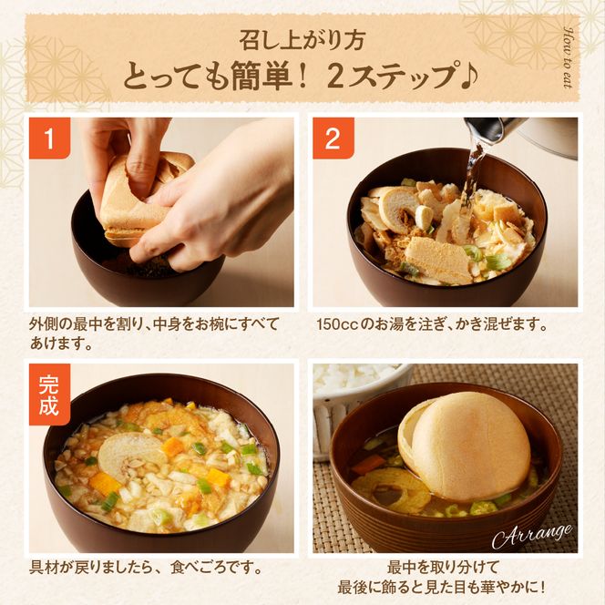 簡単便利！即席吸物4種類入　六田麩「玉手箱」(なっとう汁2個・みそカレーすーぷ2個・呉汁2個・そばすーぷ2個)　hi004-hi041-003r