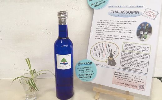 R5-736．【数量限定】四万十産　フルボ酸飲料「ＴＨＡＬＡＳＳＯＭＩＮ～タラソミン～」（清涼飲料水）500ml