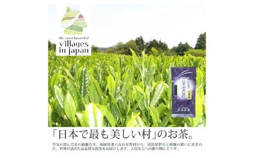 奥八女星野村 深蒸し高級煎茶 深蒸し茶 約100g×1袋 煎茶 お茶 緑茶 茶葉 深むし茶 八女茶 飲料