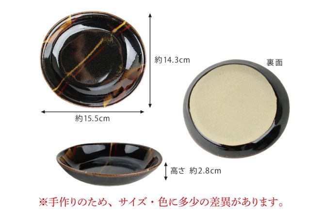 AT007　益子焼　萩原芳典　黒釉線紋楕円皿（小）セット