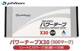 【ファイテン】パワーテープX30（500マーク）［ 京都 スポーツ ボディ ケア 人気 おすすめ 健康 アウトドア 美容 ブランド ふるさと納税 ］ 261009_A-WJ002