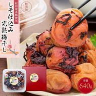 紀州南高梅使用 しそ仕込み完熟梅干し 約640g 塩分 約10％ [TM195] 303446_XH92246