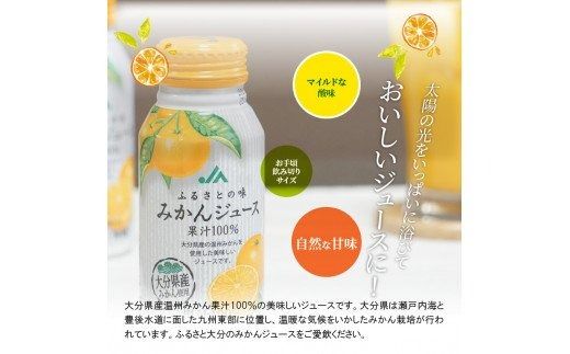 【I02064】ふるさとの味みかんジュース　果汁100％　190g×30本