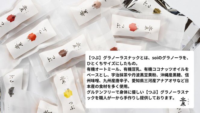【つぶ】定番 グラノーラスナック７種BOX（素意・加加阿・生姜・林檎・紅茶・苺・甘蕉/各種１袋 ３個) 232238_PP116-PR