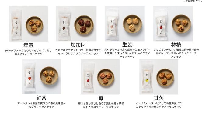 【つぶ】定番 グラノーラスナック７種BOX（素意・加加阿・生姜・林檎・紅茶・苺・甘蕉/各種１袋 ３個) 232238_PP116-PR