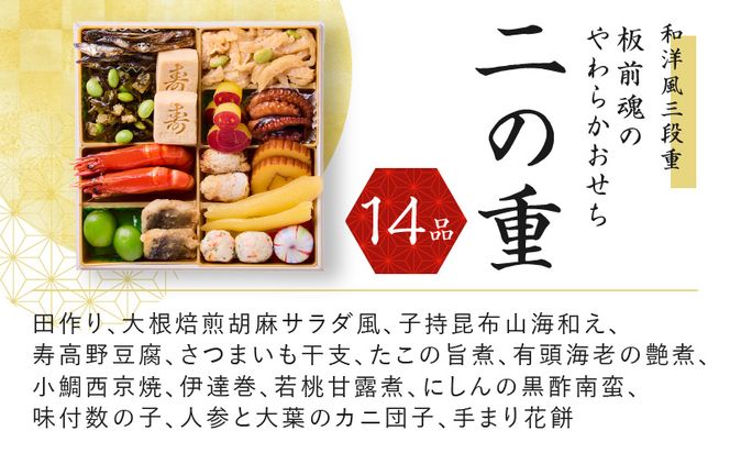 Y101 おせち「板前魂のやわらかおせち三段重」和洋風 三段重 6.5寸 41品 3人前 先行予約 【おせち おせち料理 板前魂おせち おせち2025 おせち料理2025 冷凍おせち 贅沢おせち 先行予約おせち】