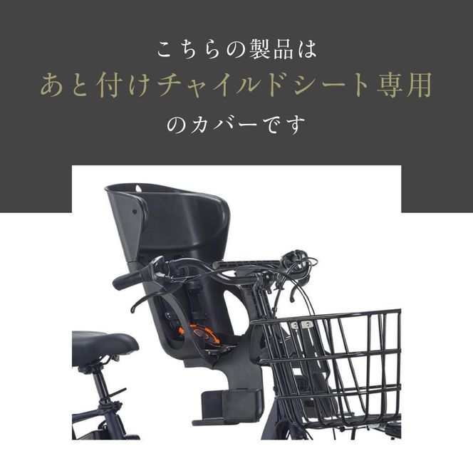 あと付けシート専用フロントチャイルドシート用レインカバー　ダークブラウン 272183_DZ009