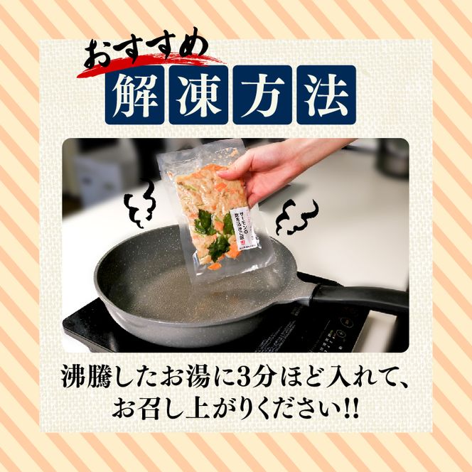 サーモンの炊き込みご飯 900g 150g×6袋 冷凍 炊き込み ご飯 米 米付き 小分け 個包装 [nomura031]