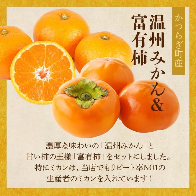 道の駅くしがきの里セット 富有柿3個・温州みかん約30個の詰め合わせ こだわり農家厳選［2026年11月初旬から11月末頃順次発送］［KG29］ 303446_XM90029