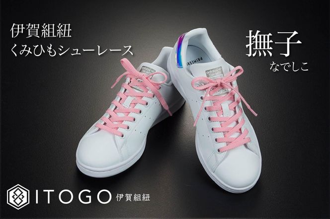 くみひもシューレース・110cm  (ロイヤルシューレース) 【撫子】 242161_AW011VC08