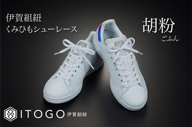 くみひもシューレース・120cm (ロイヤルシューレース) 【胡粉】 242161_AW012VC01