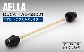【AELLA】DUCATI｜フロントアクスルスライダー AE-68021 ［ 京都 バイク カスタム パーツ 人気 おすすめ ツーリング ライダー バイカー メーカー ギア ドゥカティ お取り寄せ 通販 ふるさと納税 ］ 261009_A-US028