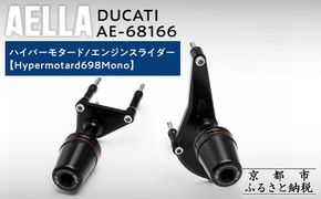 【AELLA】DUCATI ハイパーモタード｜エンジンスライダー (Hypermotard698Mono) AE-68166 ［ 京都 バイク カスタム パーツ 人気 おすすめ ツーリング ライダー バイカー メーカー ギア ドゥカティ お取り寄せ 通販 ふるさと納税 ］ 261009_A-US035