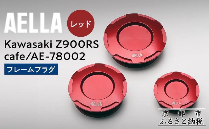 ys{sszyAELLAzKawasaki Z900RS /cafebt[vO AE-78002 yJ[Fbhzm s oCN JX^ p[c lC  c[O C_[ oCJ[ [J[ MA JTL  ʔ ӂ邳Ɣ[ n 261009_A-US052VC02