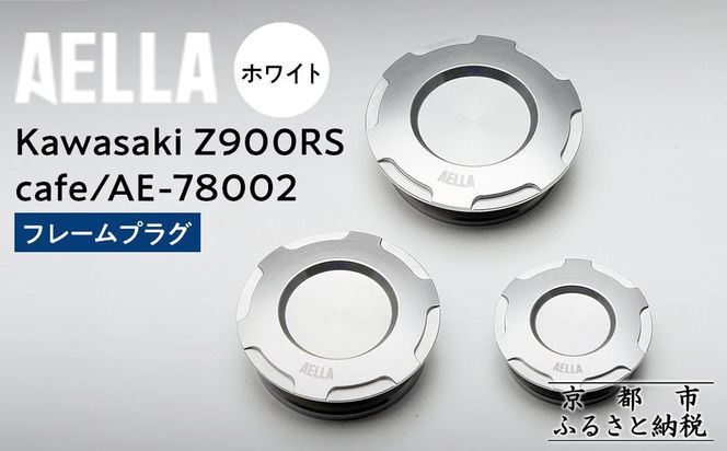 ys{sszyAELLAzKawasaki Z900RS /cafebt[vO AE-78002 yJ[FzCgzm s oCN JX^ p[c lC  c[O C_[ oCJ[ [J[ MA JTL  ʔ ӂ邳Ɣ[ n 261009_A-US052VC04