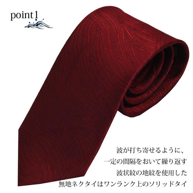 【クラバットウエダ】波状紋 西陣織ネクタイ(アカ)［ 京都 ネクタイ専門 ブランド 西陣織 波状紋 縁起物 フォーマル 結婚式 お祝い 贈答品 記念品 ギフト プレゼント 人気 おすすめ 通販 送料無料 ふるさと納税 ］ 261009_A-KZ009