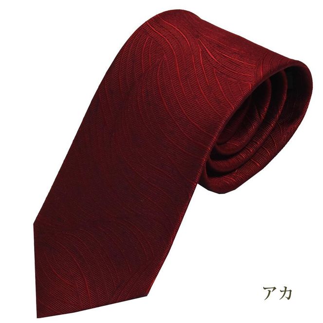 【クラバットウエダ】波状紋 西陣織ネクタイ(アカ)［ 京都 ネクタイ専門 ブランド 西陣織 波状紋 縁起物 フォーマル 結婚式 お祝い 贈答品 記念品 ギフト プレゼント 人気 おすすめ 通販 送料無料 ふるさと納税 ］ 261009_A-KZ009