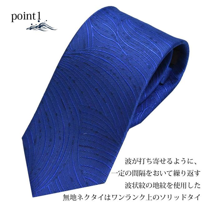 【クラバットウエダ】波状紋 西陣織ネクタイ(アオ)［京都 ネクタイ専門 ブランド 西陣織 波状紋 縁起物 フォーマル 結婚式 お祝い 贈答品 記念品 ギフト プレゼント 人気 おすすめ 通販 送料無料 ふるさと納税 ］ 261009_A-KZ010